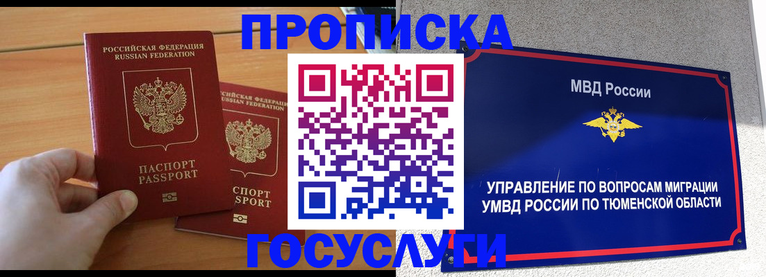временная регистрация в квартире в Симе